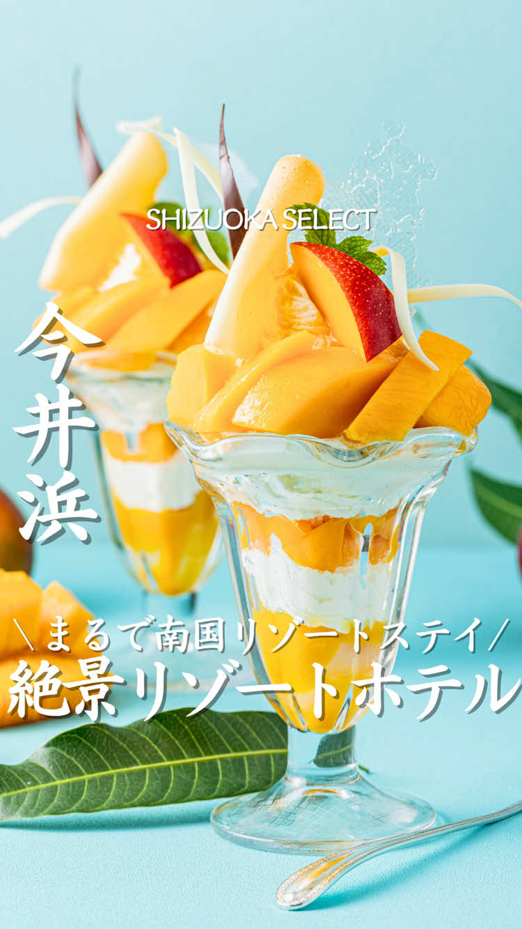 @静岡グルメ/SHIZUOKA SELECT