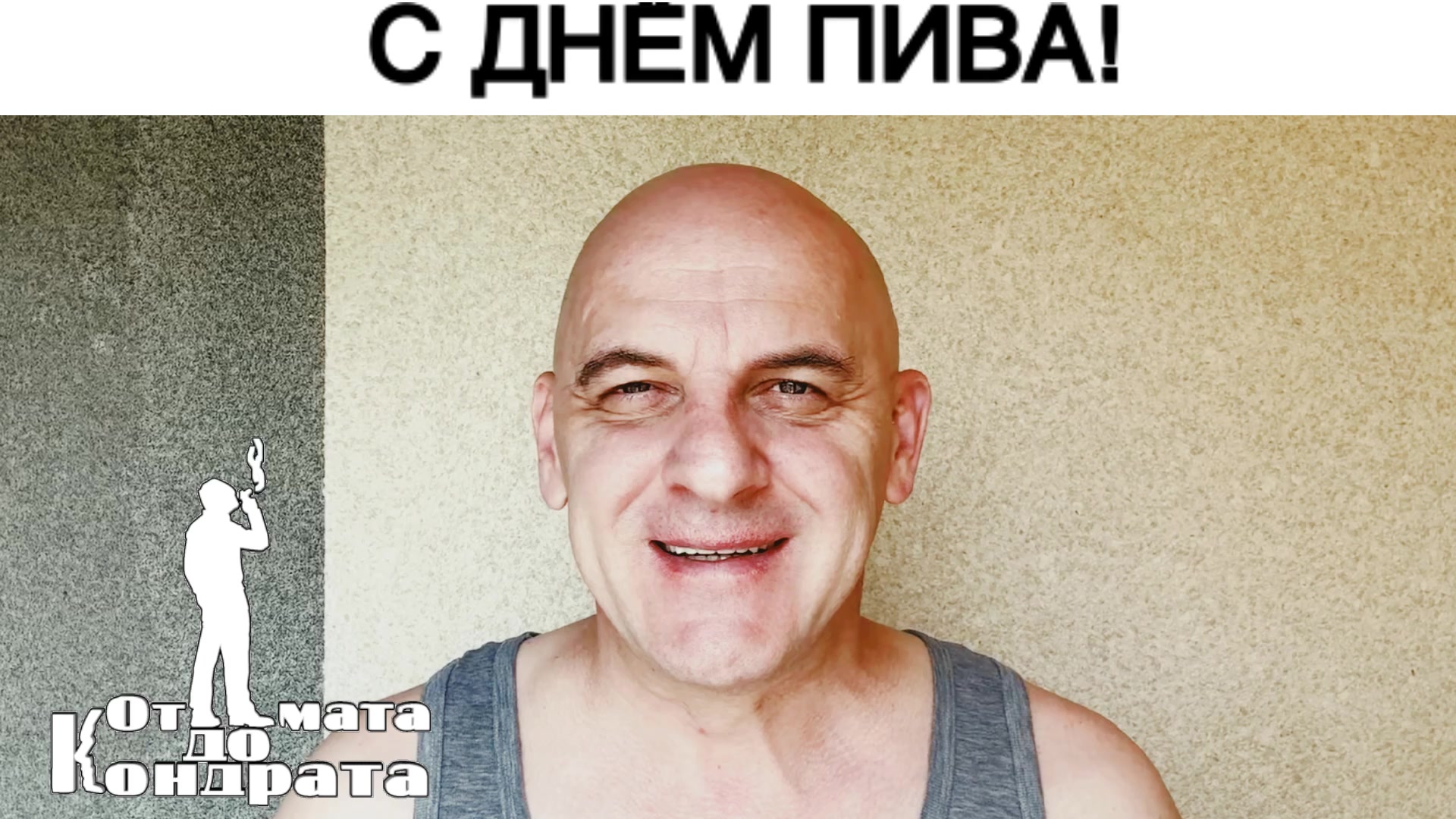 @СТИХИ ОТ КОНДРАТА