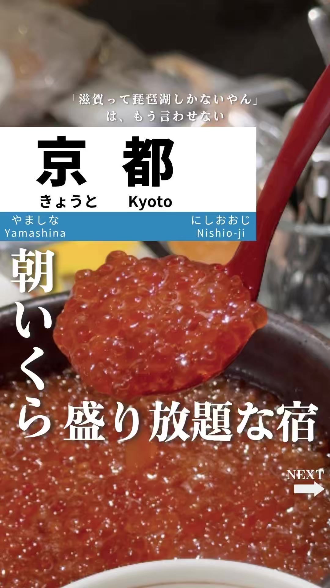 @せい|滋賀県民|滋賀県発、駅ごとに旅行スポットをお届け