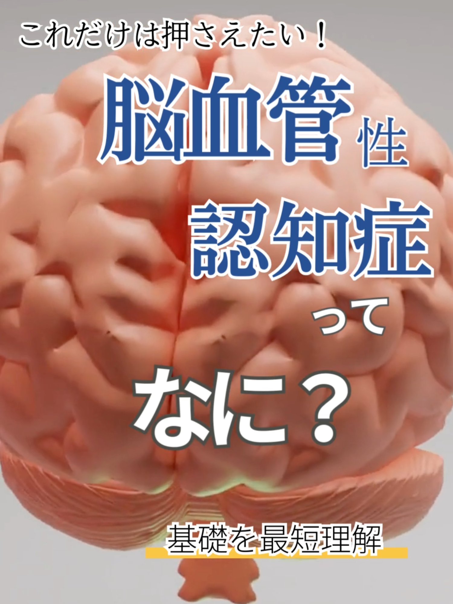 @スキマ時間のリハビリ学