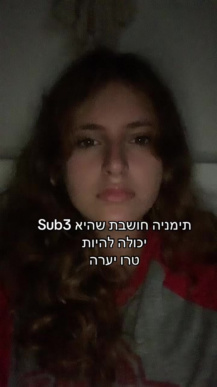 @יערה שלום תבואי לי בחלום