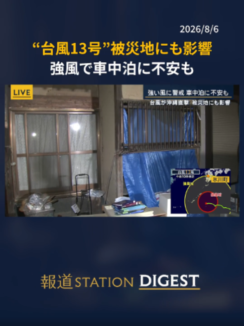 @報道ステーション