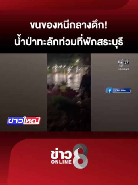 @ข่าวช่อง8