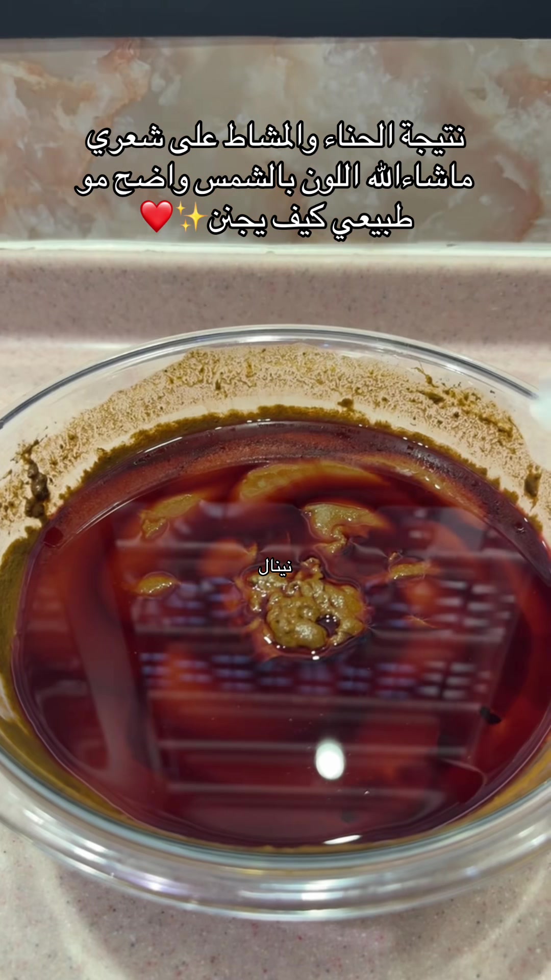 @سدر حناء مشاط نينال 🌷