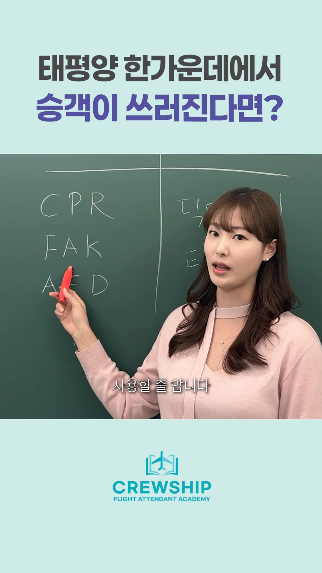 @크루쉽승무원학원 🩵