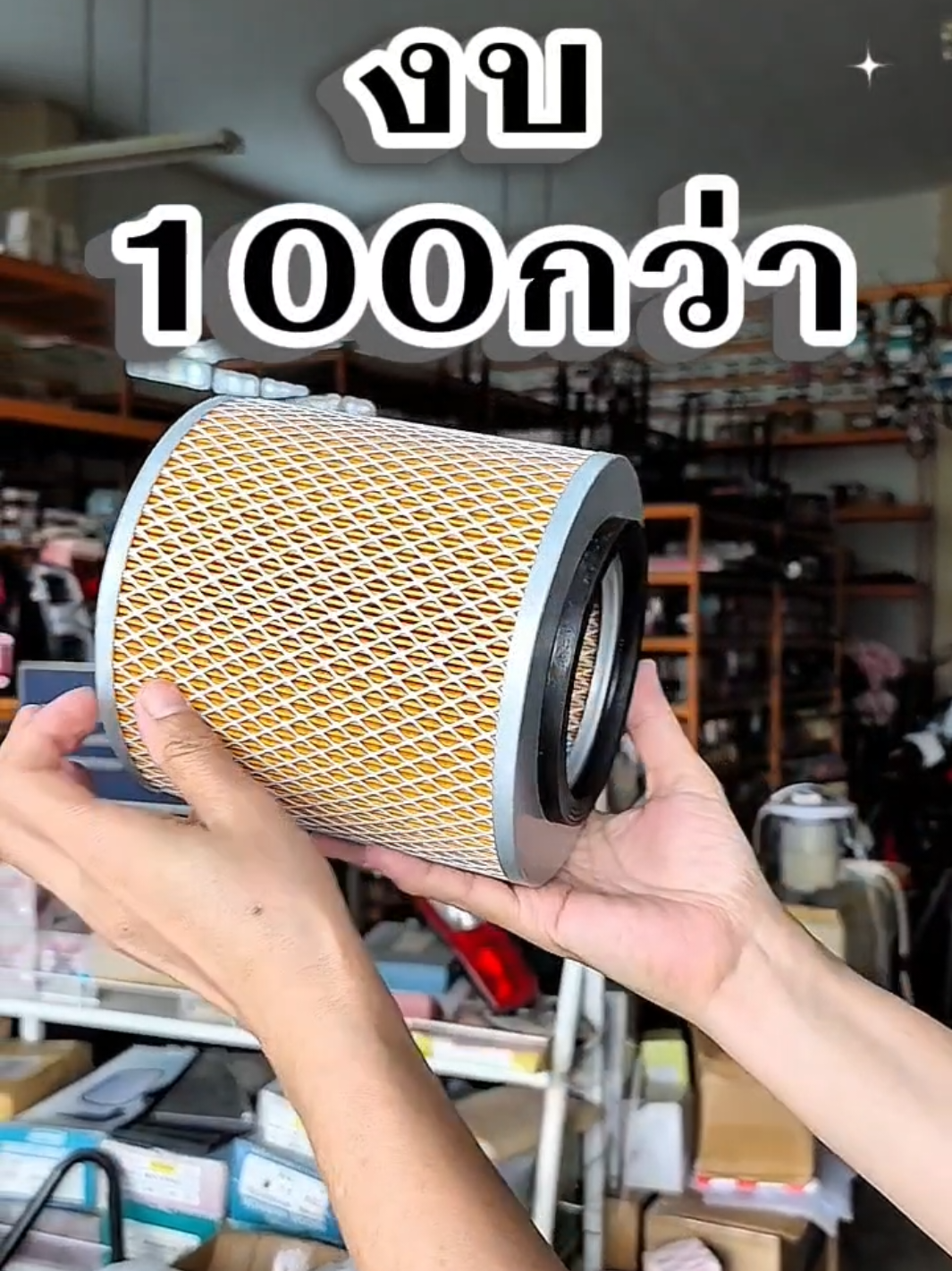 @ป.เปรม อะไหล่รถยนต์