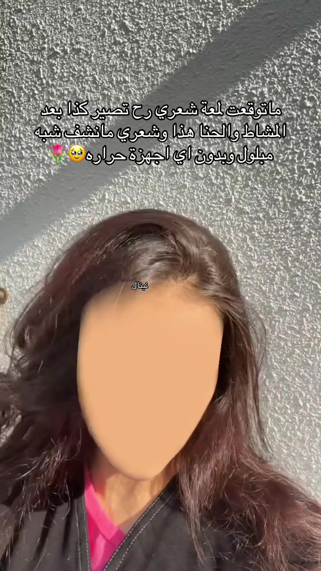 @سدر حناء مشاط نينال 🌷
