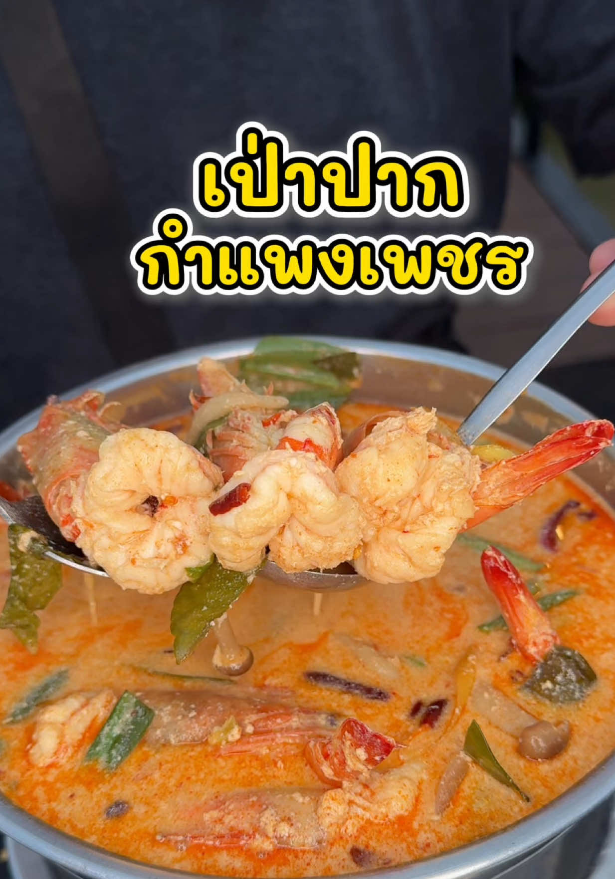 @กินกับช่างเปิ้ล
