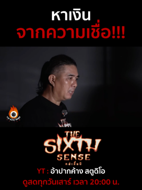 @The Sixth Sense คนเห็นผี