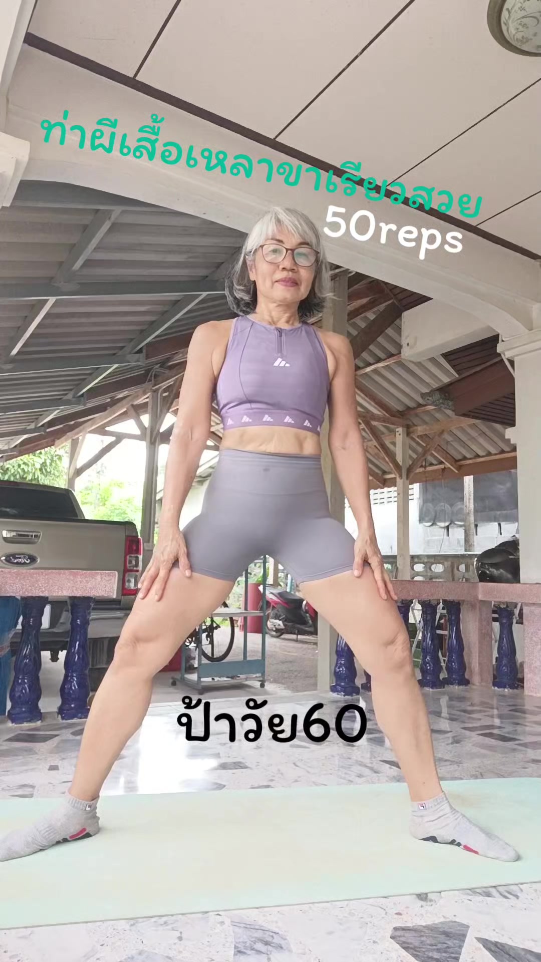 @ป้าจุวัย 58 Strong