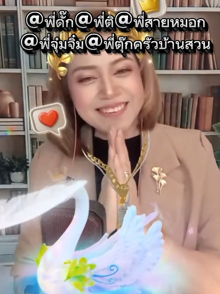@พี่จอย ร้อยความรู้ สู่พลังใจ