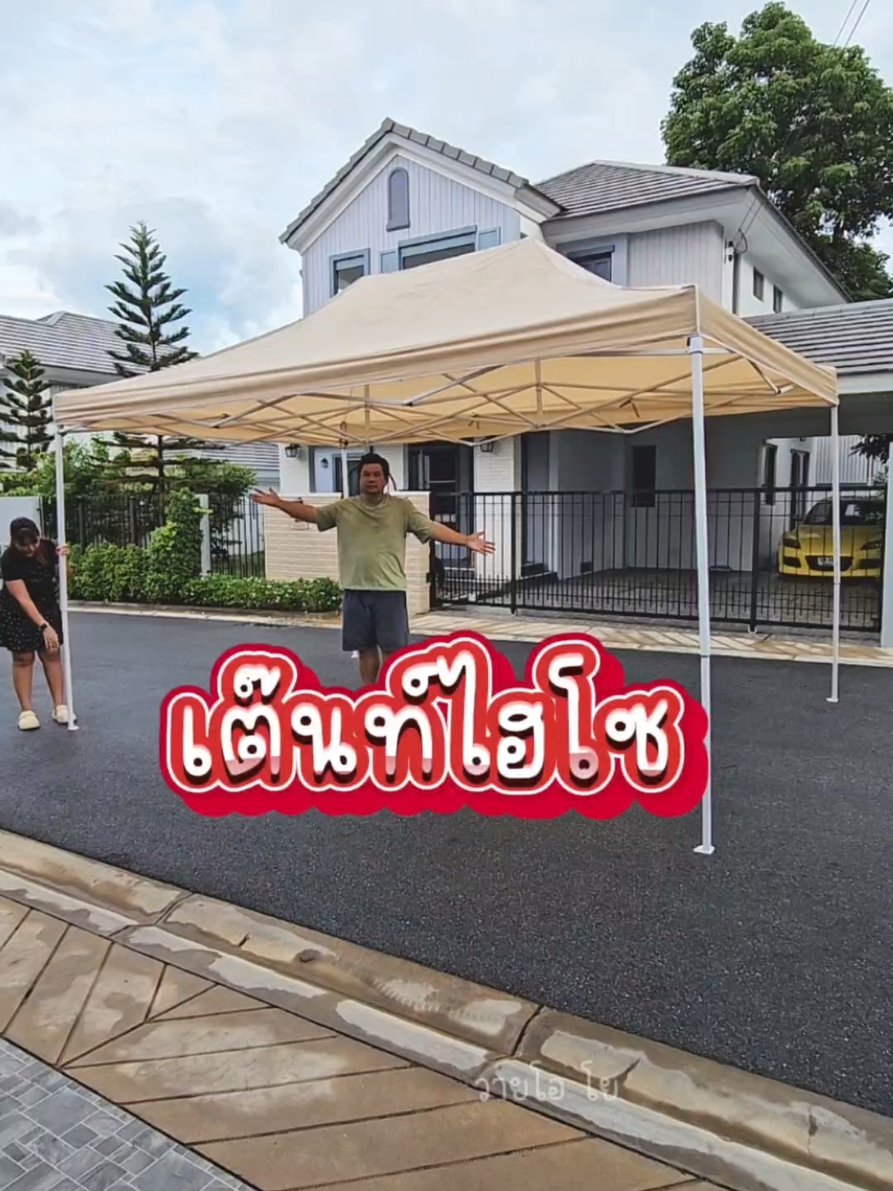 @วายโอ โย