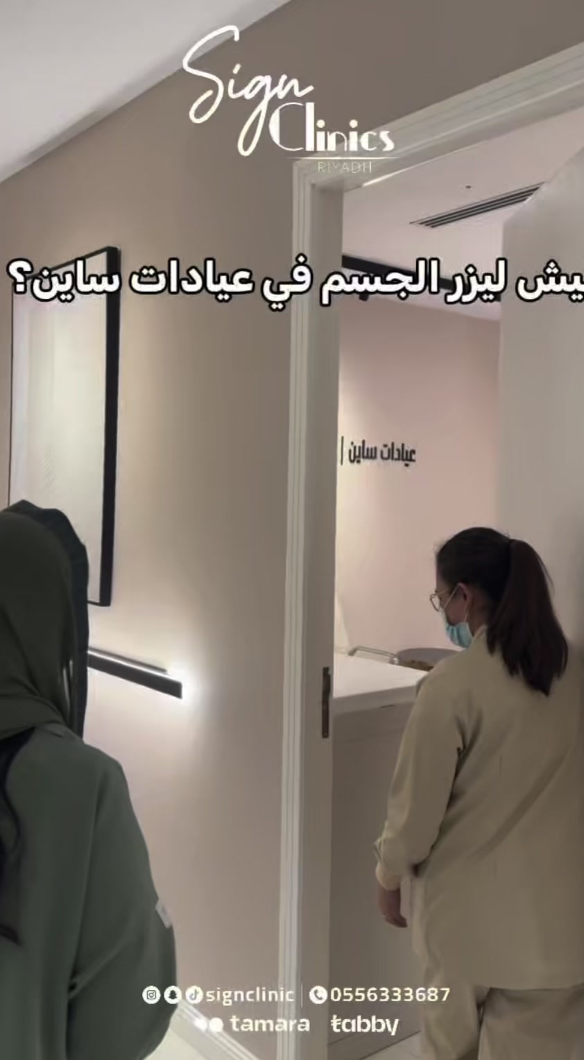 @SIGN&ensp;CLINICS