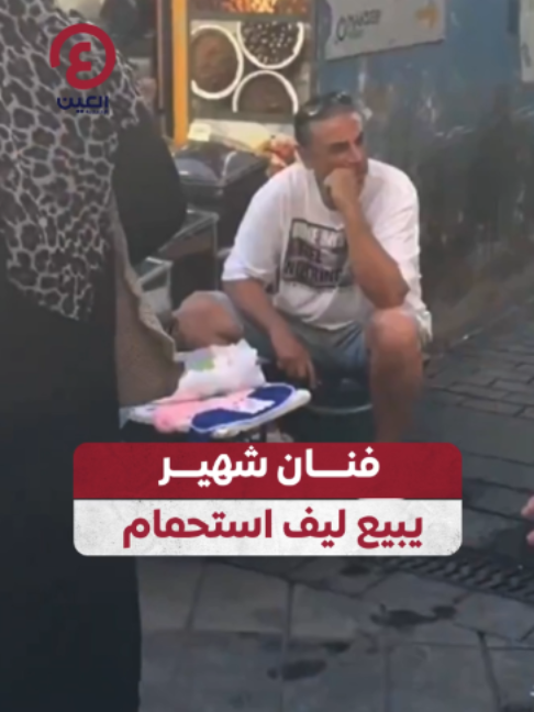 @العين الإخبارية