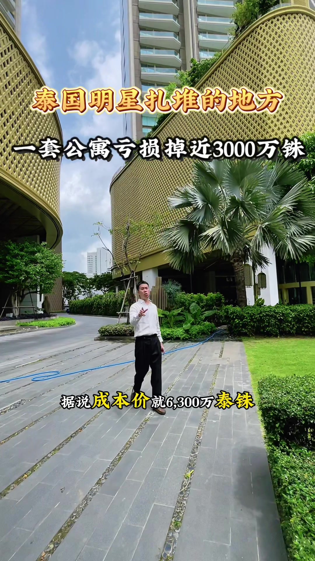 @阿德在泰国房产日常
