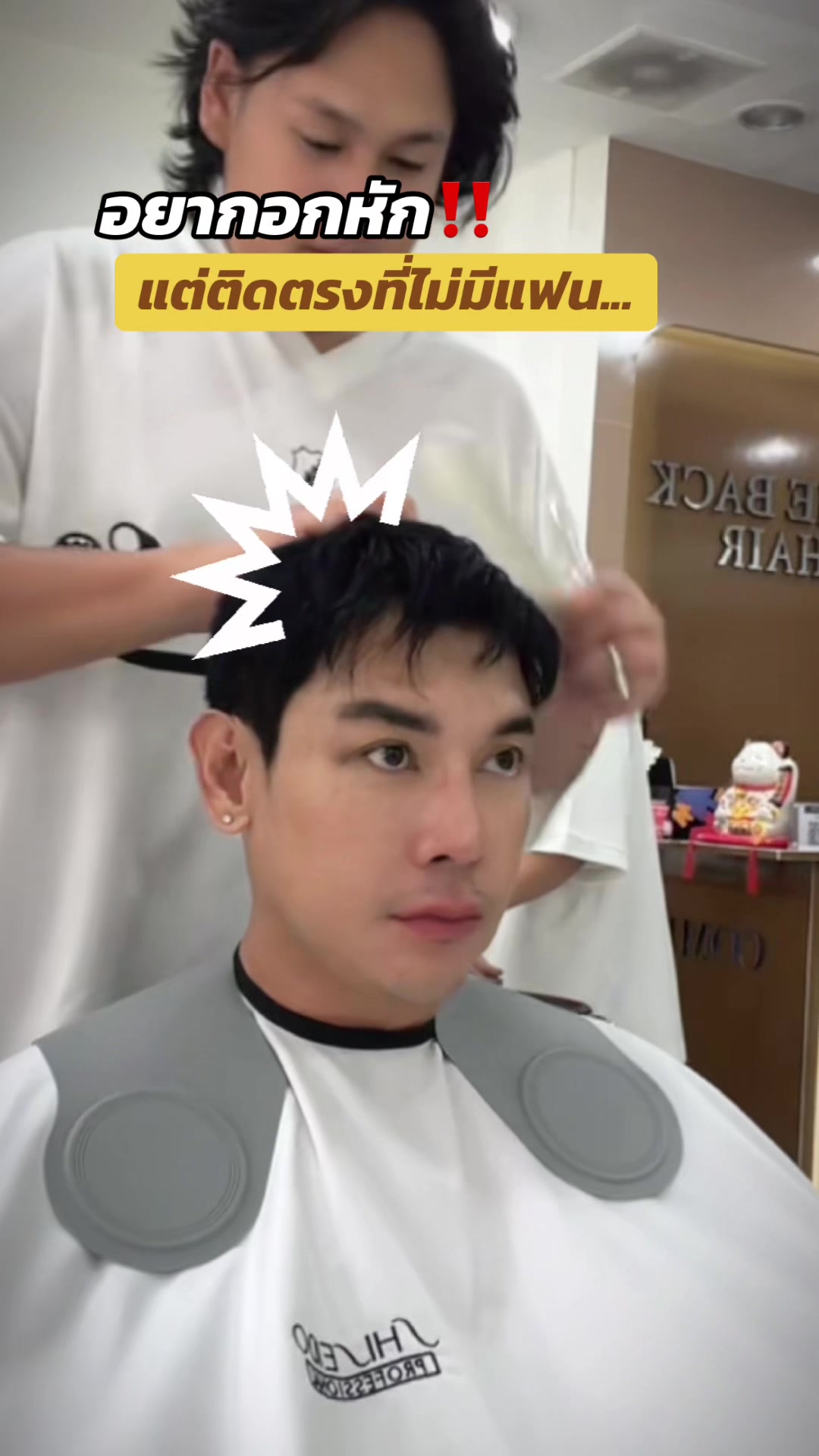 @ไฮแจ๊ค เหมังกร | เรื่องบนเตียง