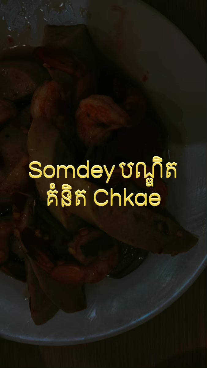 @ផុសអីក៏បាន ONE