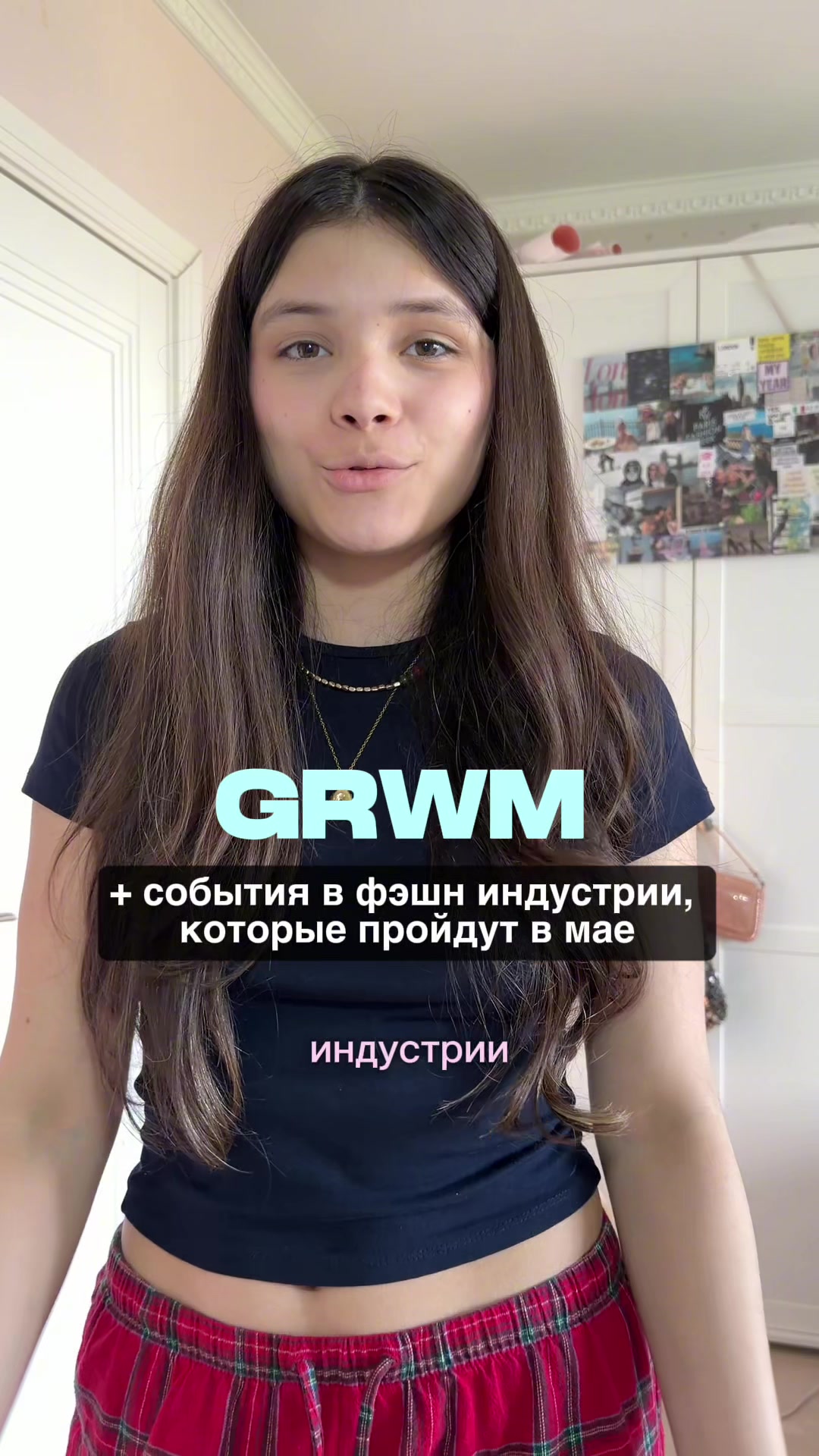 @тгк: фэшн = жизнь 🤍