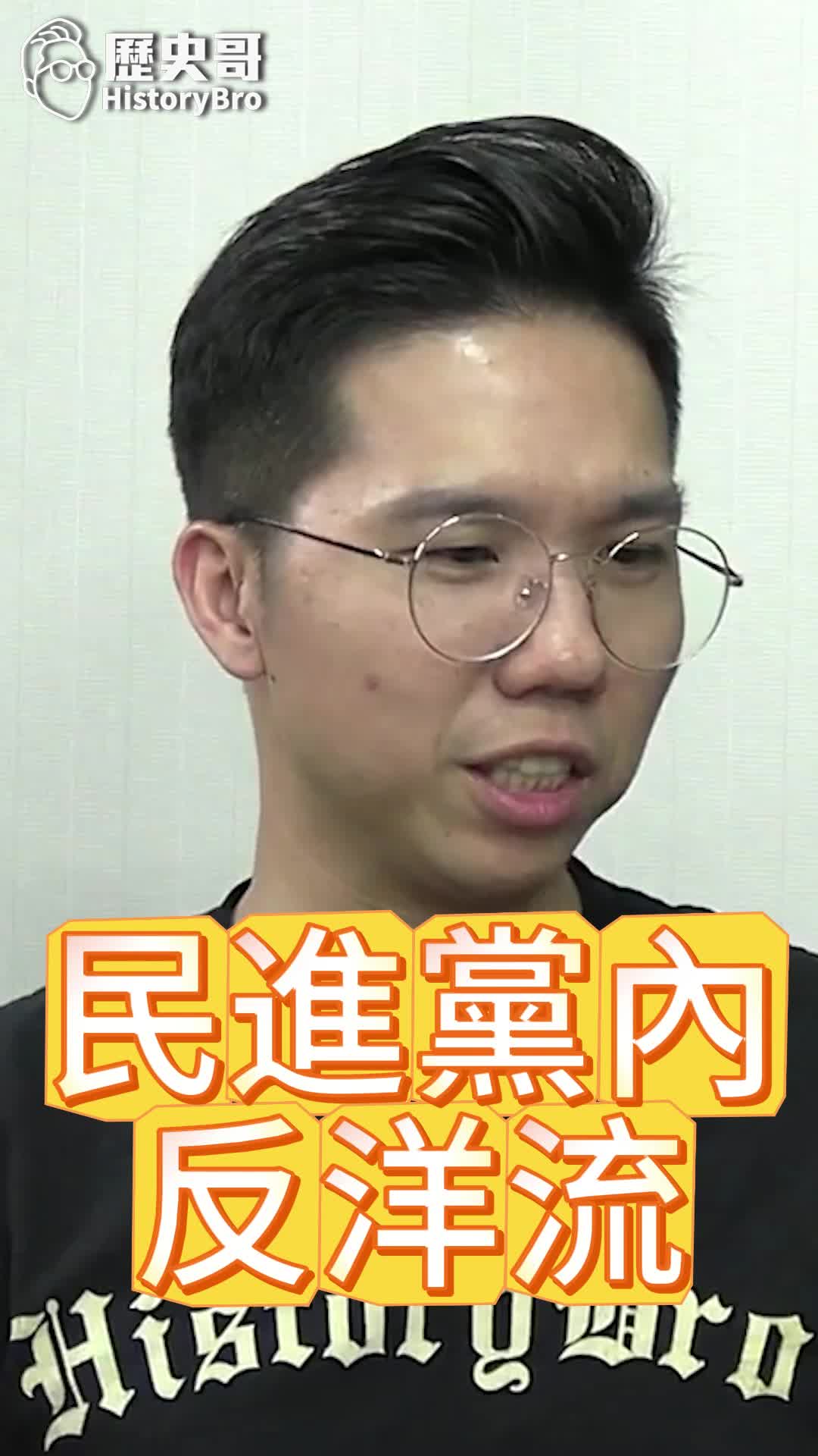 @歷史哥Historybro