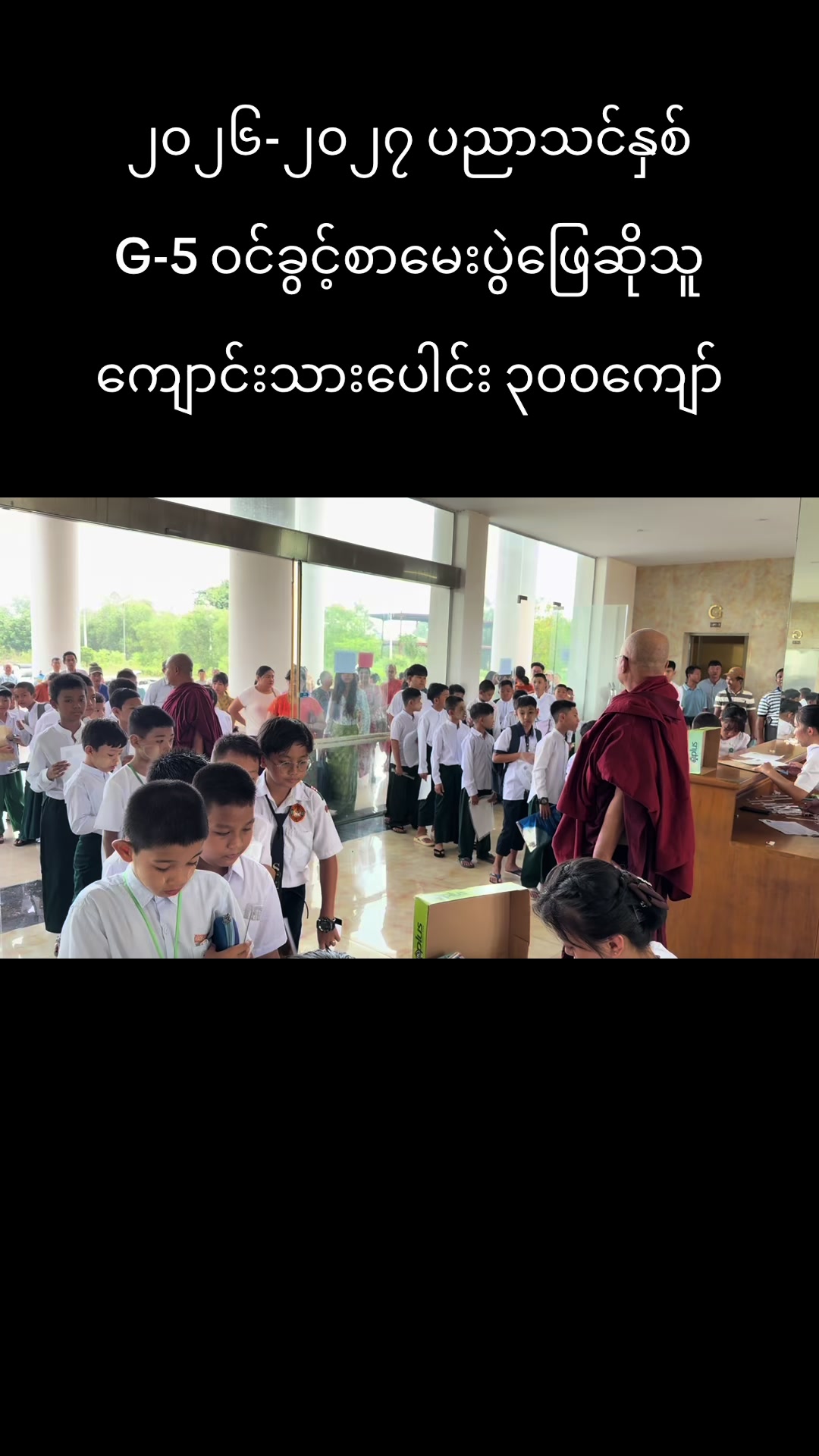 @ဓမ္မဒူတလူငယ်ကျောင်း