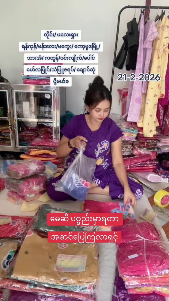 @May Fashion(မွန် -ပေါင်မြို့ )