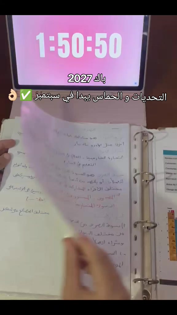 @bac.jana2027📚🤲🏻