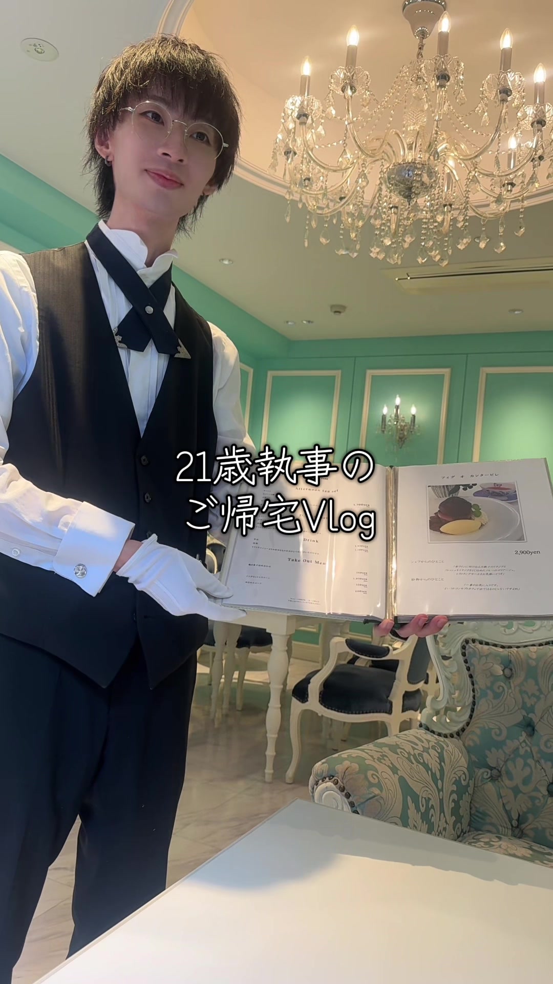 @執事喫茶シスメアパルス