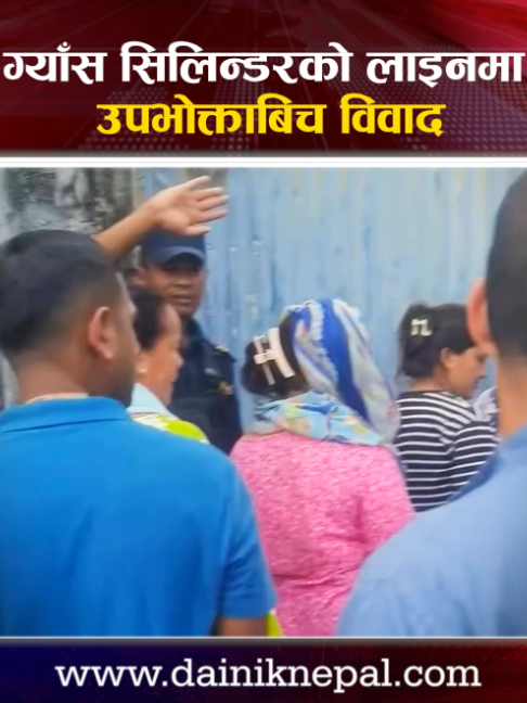 @दैनिक नेपाल