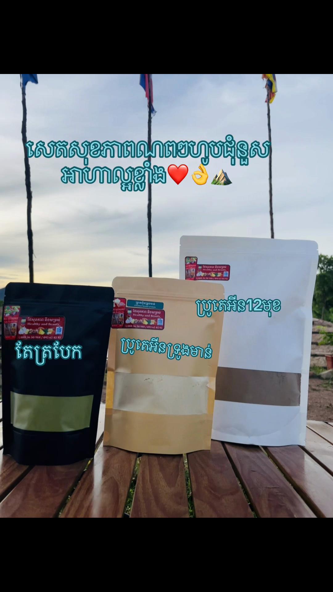 @តា បេ ស្ដេច តែសុខភាព❤️🇰🇭