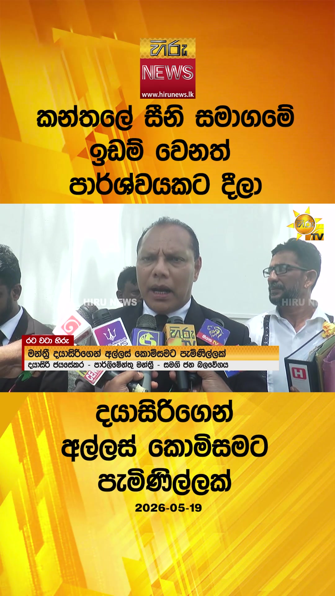 @Hiru News