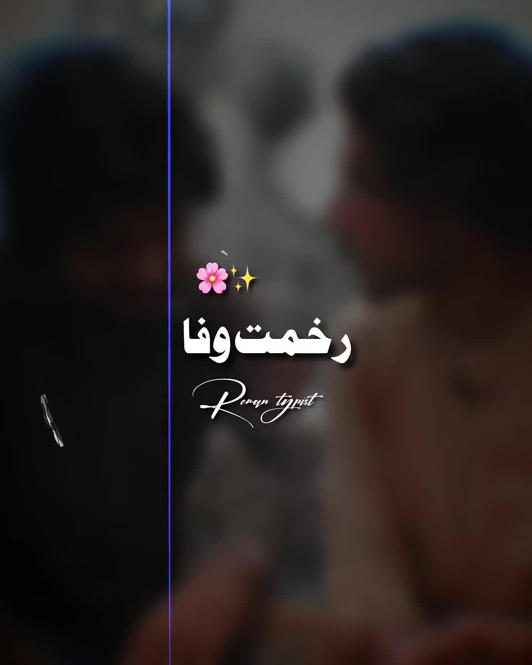 @𝐑𝐄𝐌𝐀𝐍⌣𝐓𝐘𝐏𝐈𝐒𝐓 ⋆