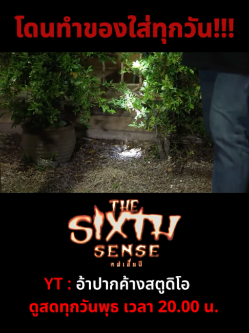 @The Sixth Sense คนเห็นผี