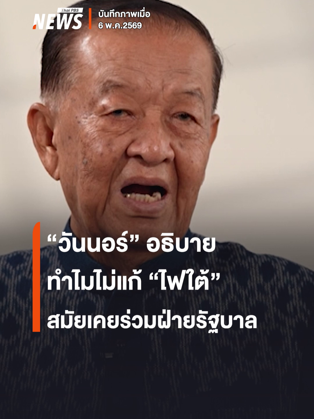 @Thai PBS news