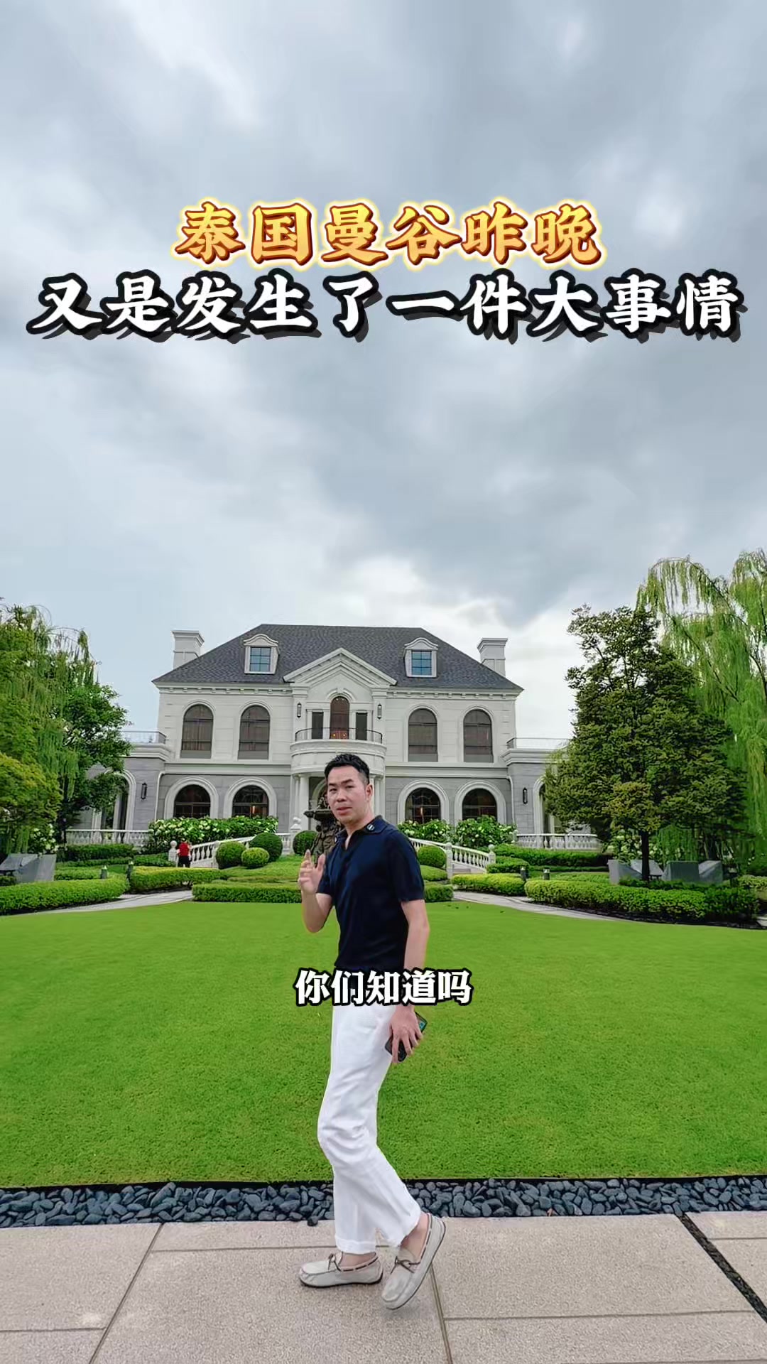 @阿德在泰国房产日常