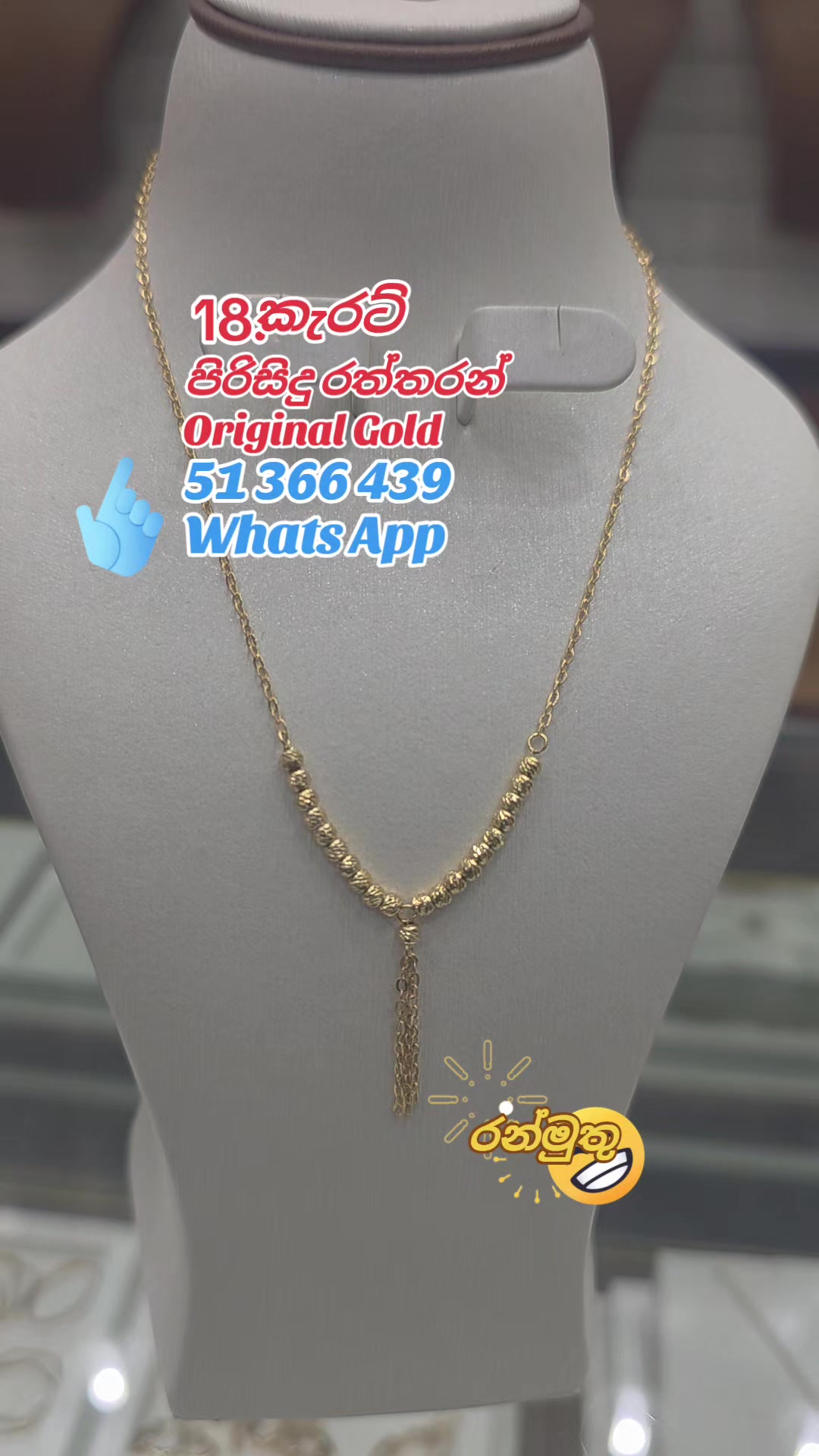 @රන් මුතු