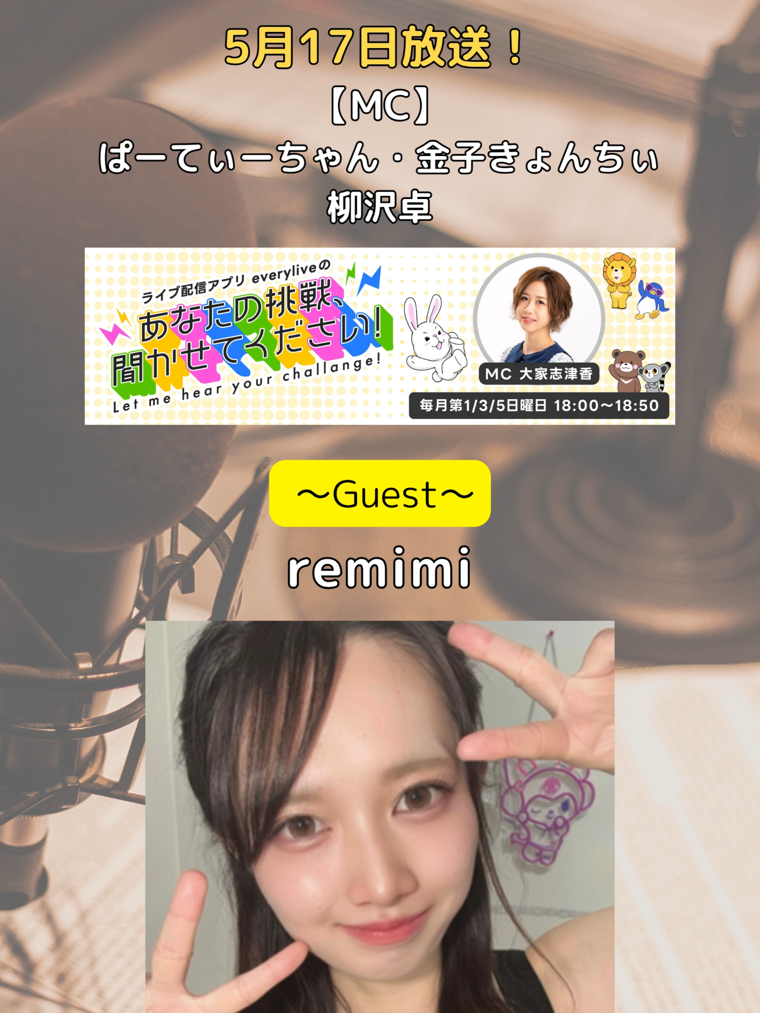 @エブリライブ広報