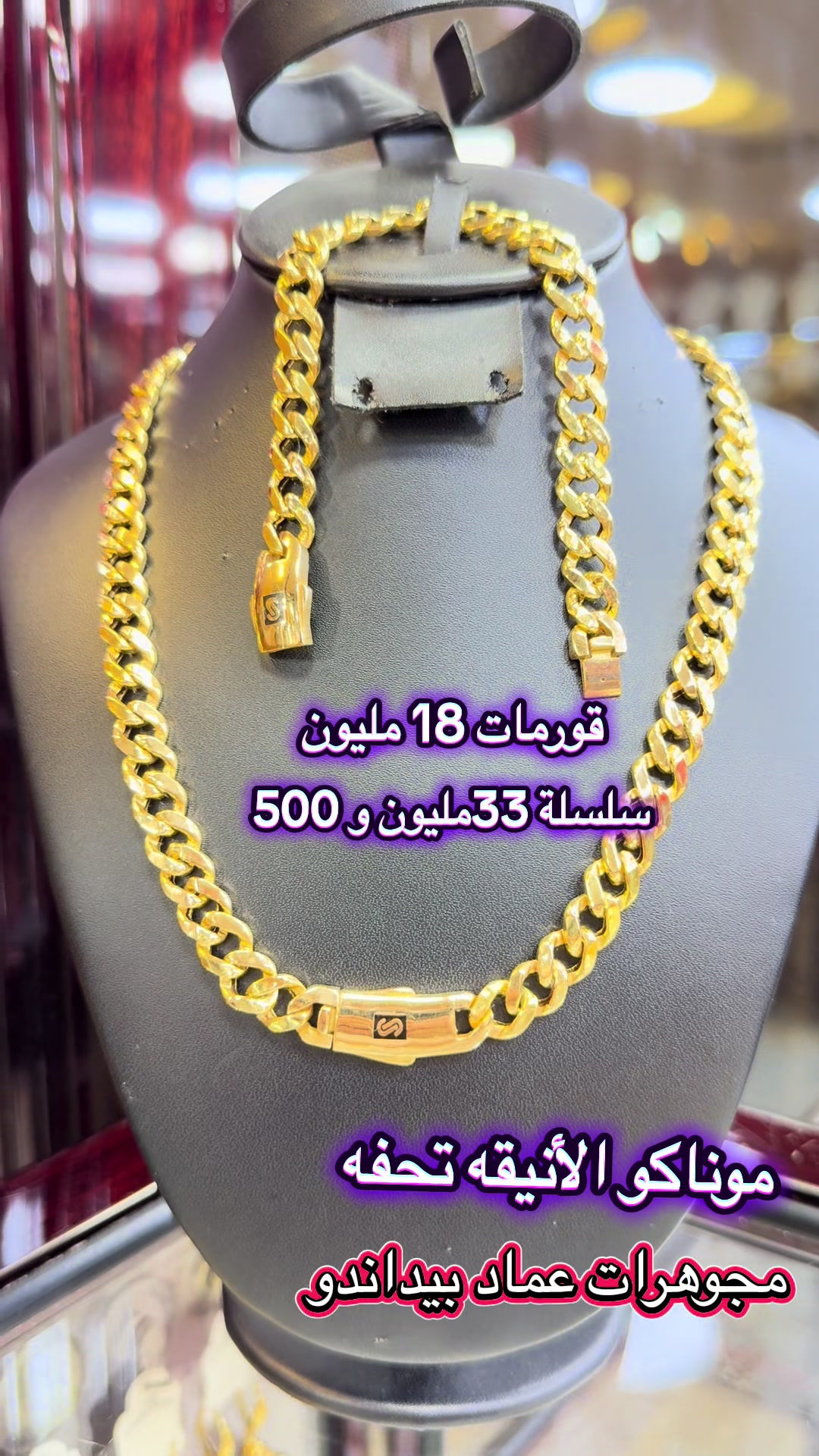 @مجوهرات عماد بيداندو بشار