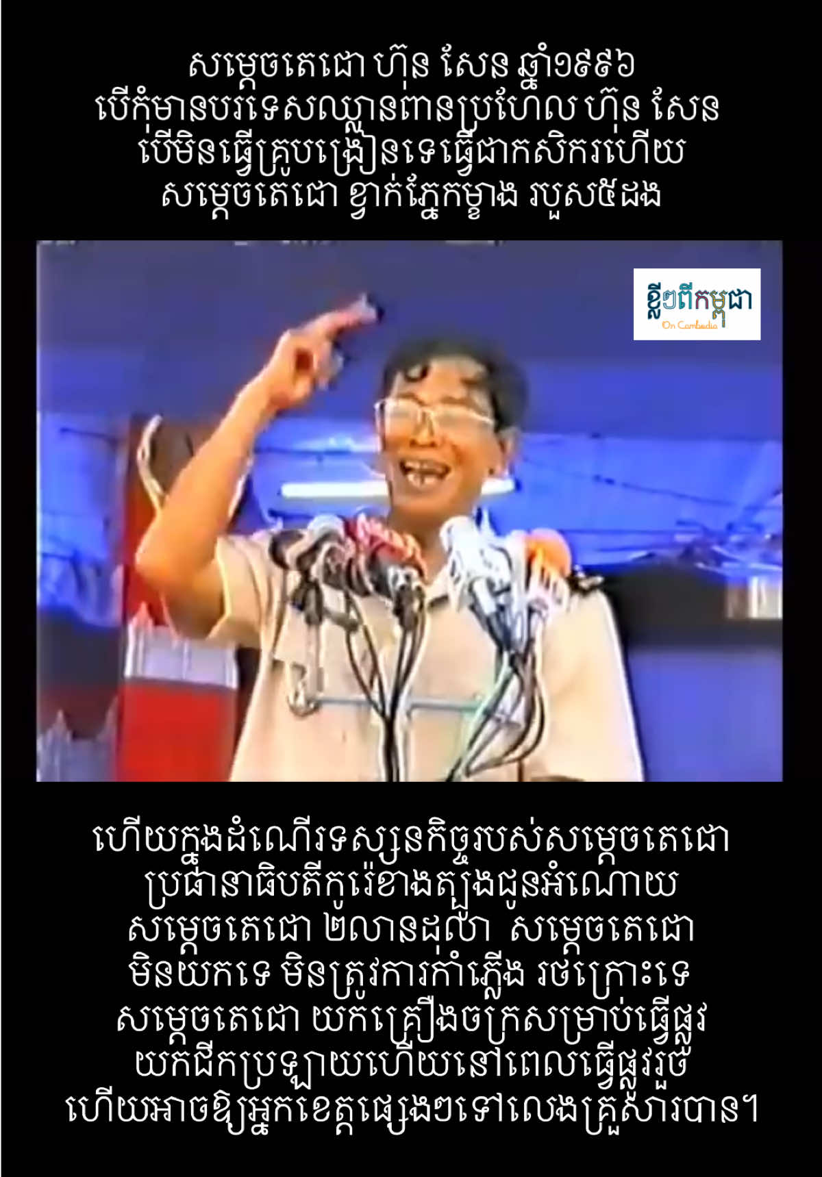 @ខ្លីៗពីកម្ពុជា On Cambodia