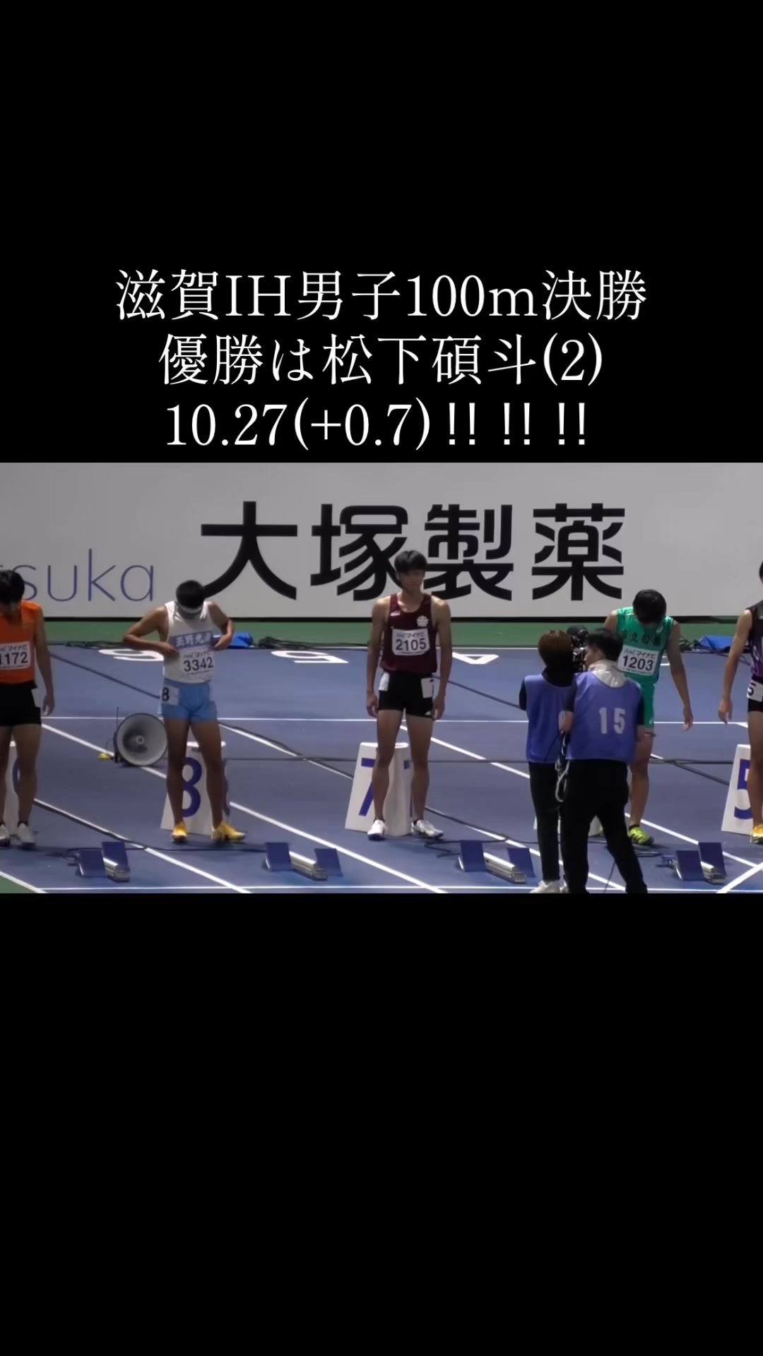 @全中で49秒台を出すそらだよ〜