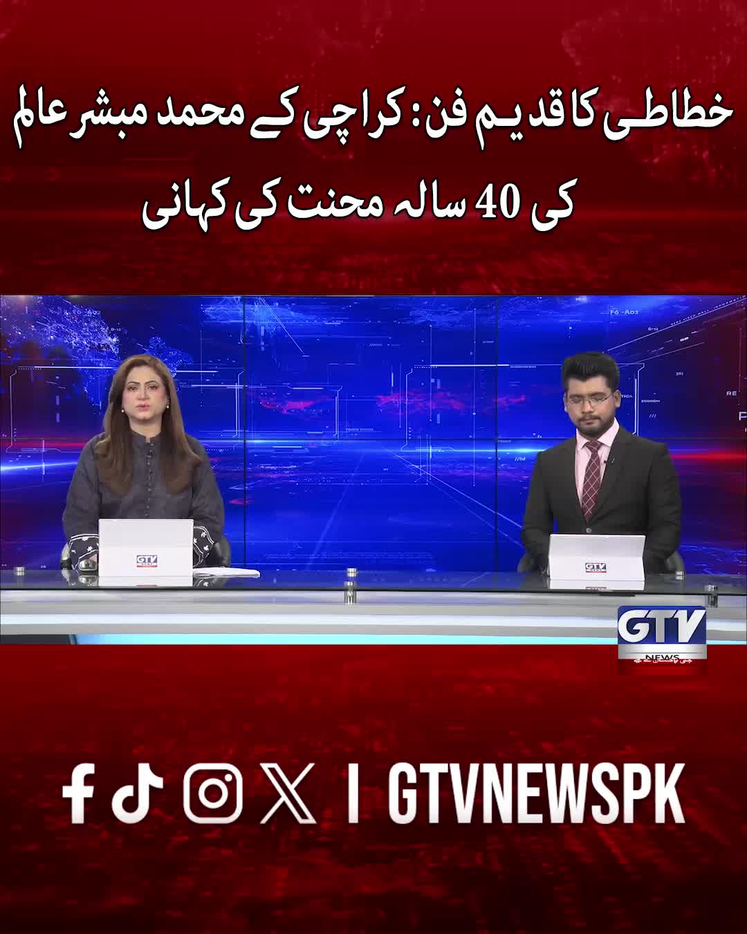 @GTV News