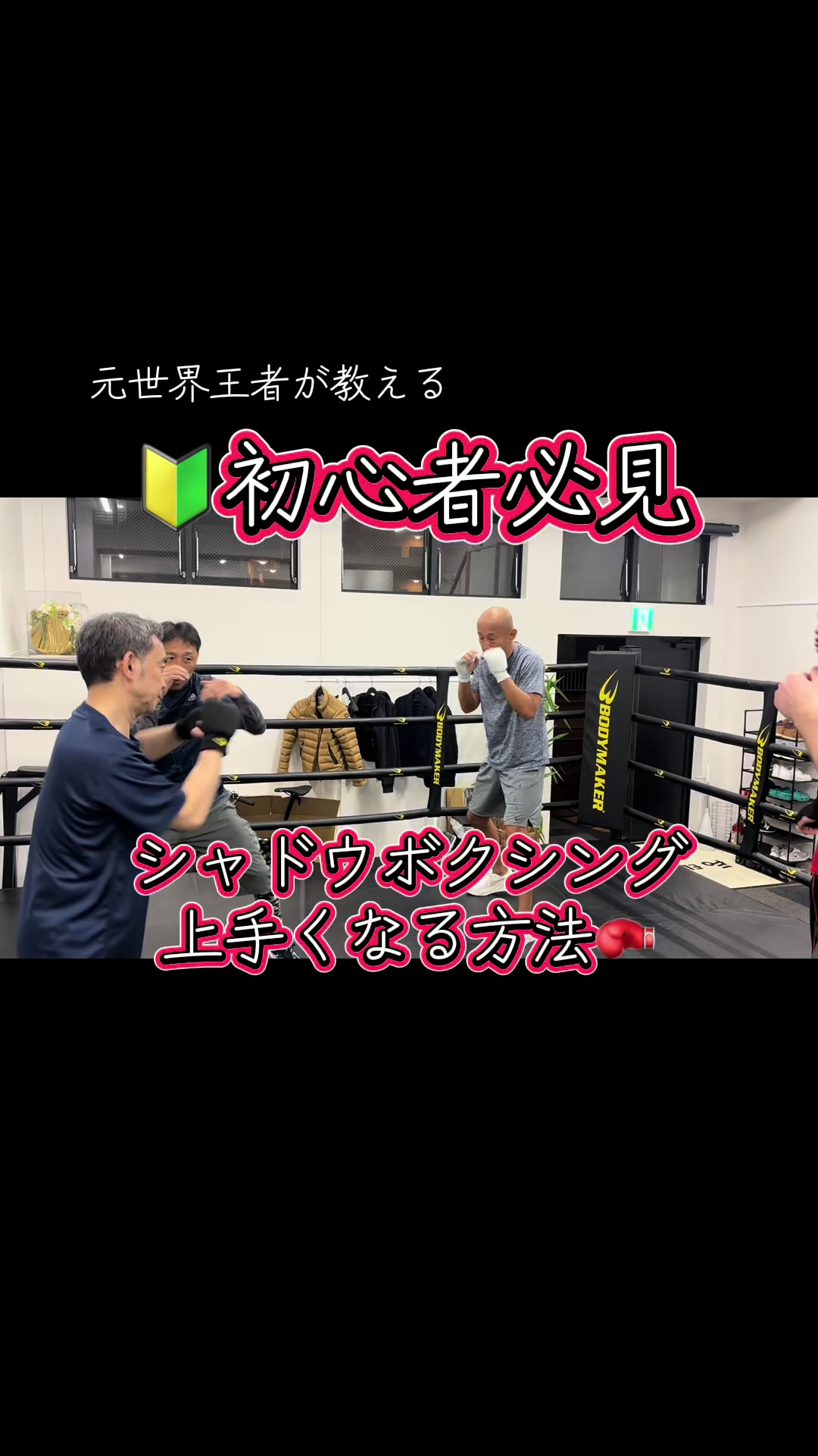 @EL finito 内藤大助のジム スタッフが管理してます