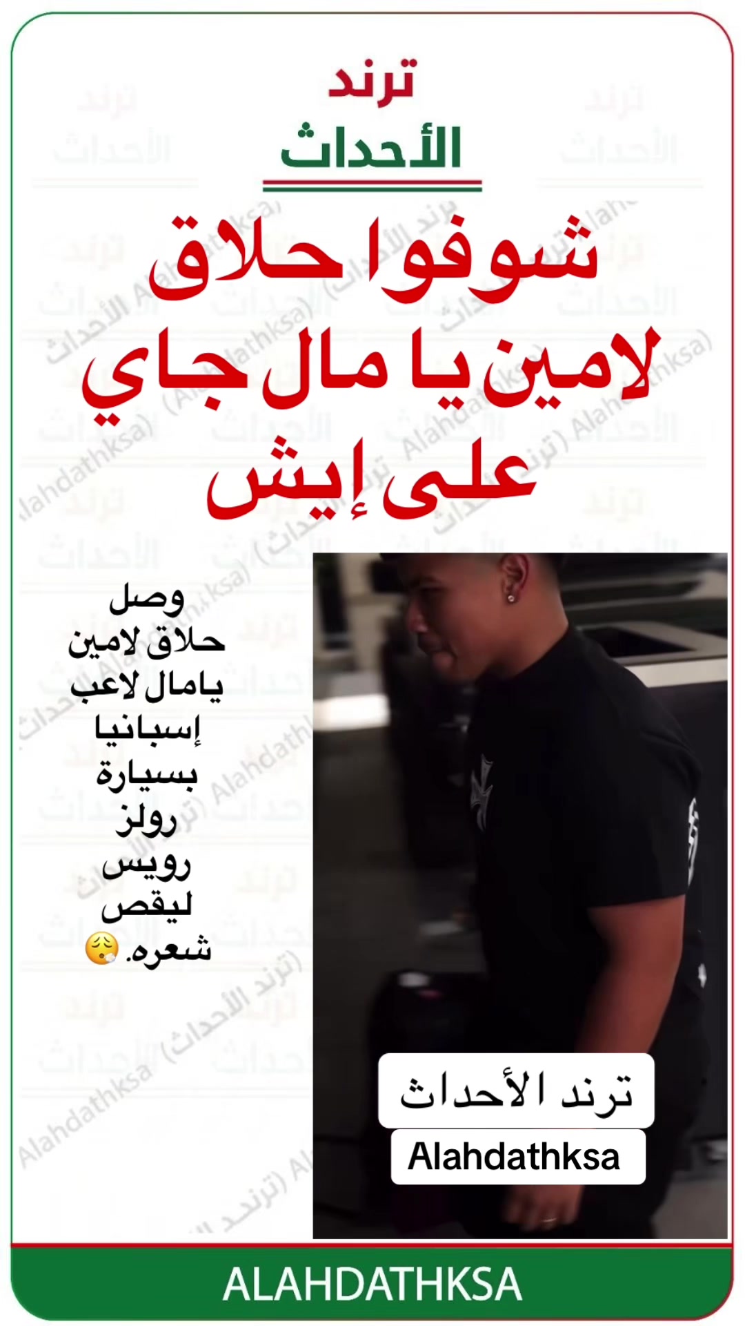 @ترند الأحداث