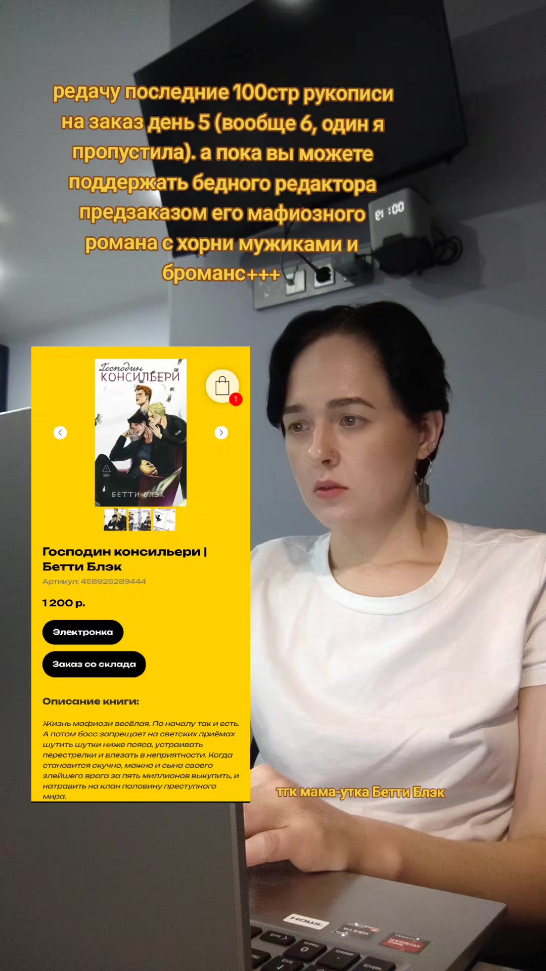 @мама-утка Бетти Блэк