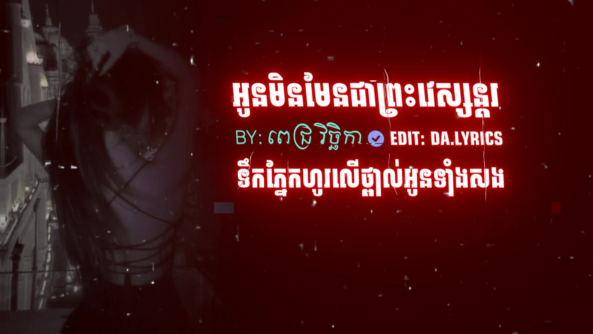@DA LYRICS