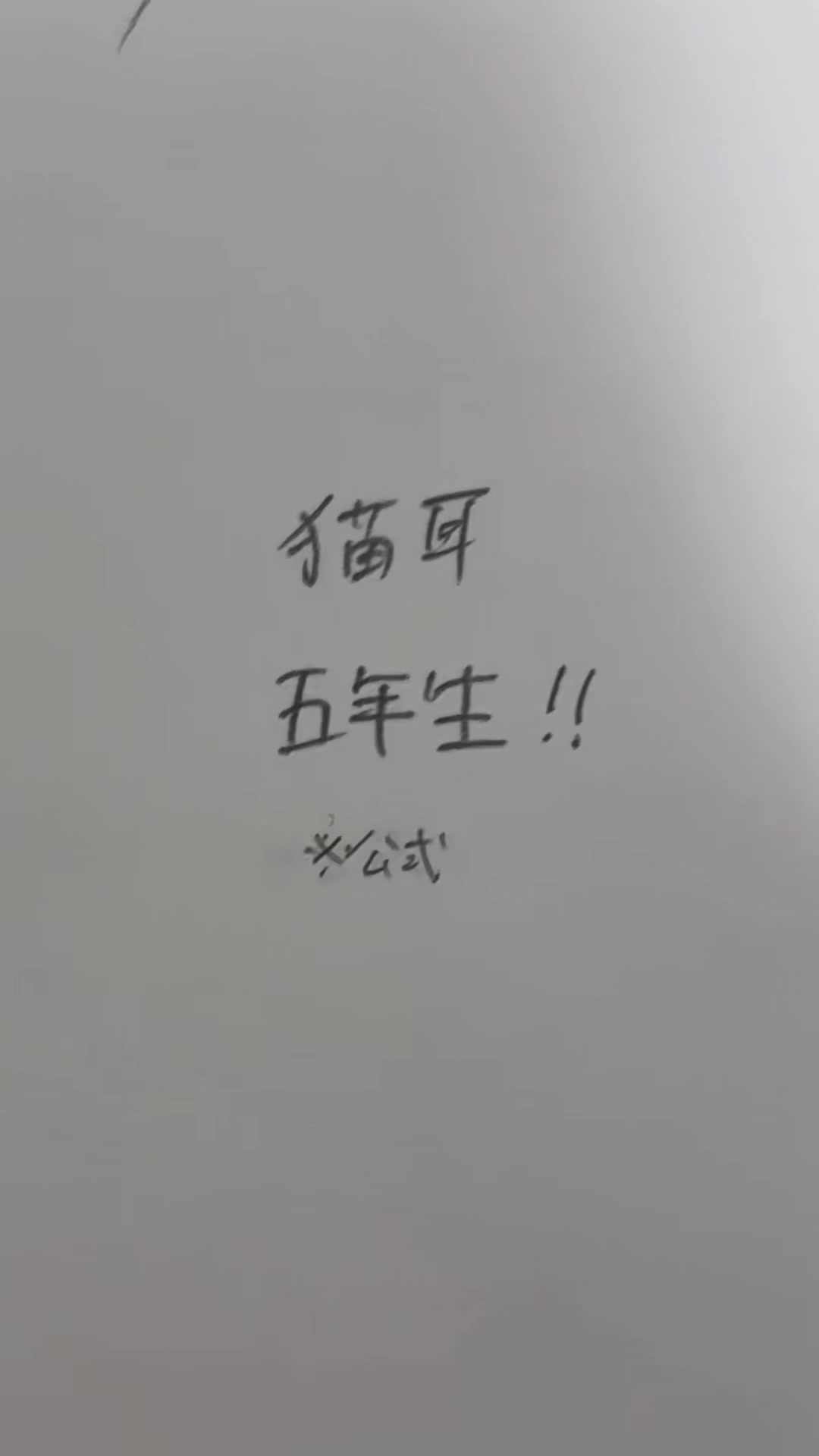 @柴