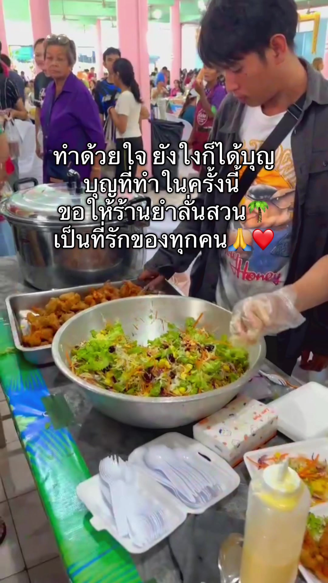 @คุณครีม ร้านยำลั่นสวน🌴