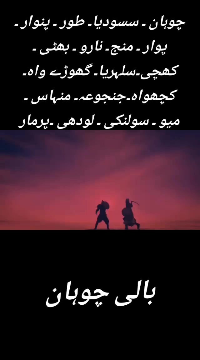 @سناتنی دھرم (چوہان سماج) 🇵🇰