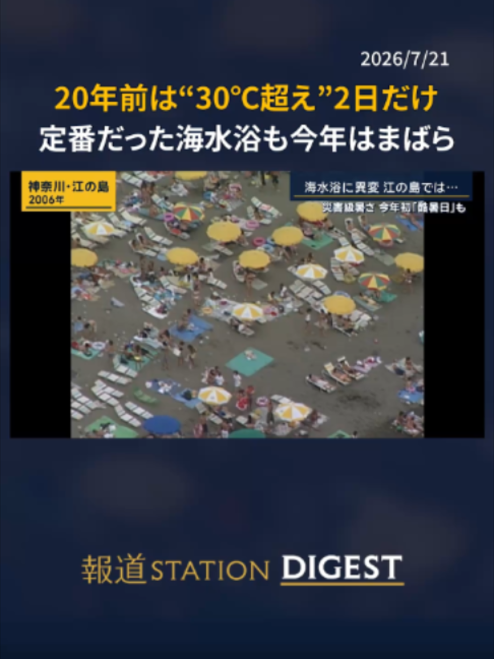 @報道ステーション