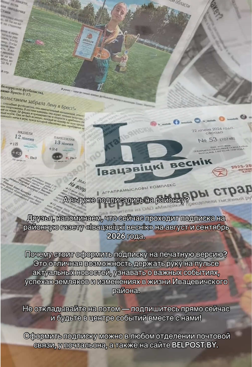 @IVATSEVICHY.NEWS