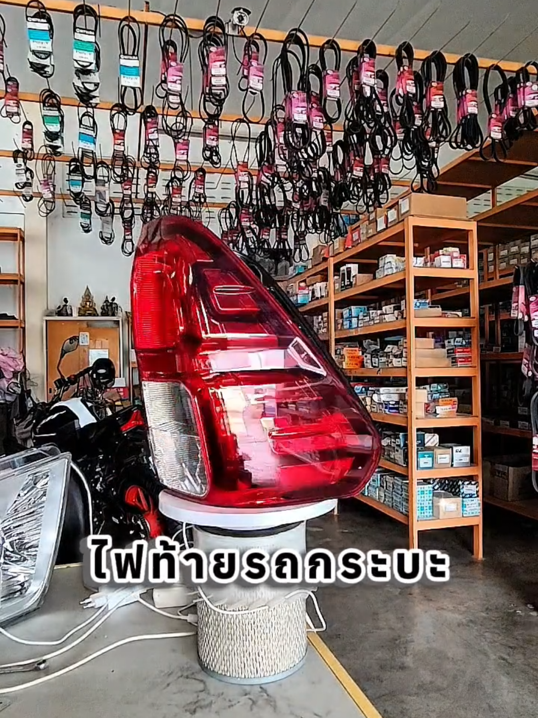 @ป.เปรม อะไหล่รถยนต์